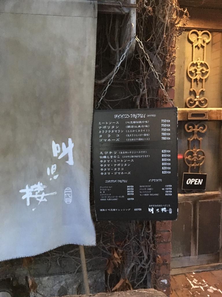 A restaurant entrance in Hokkaido, Japan.